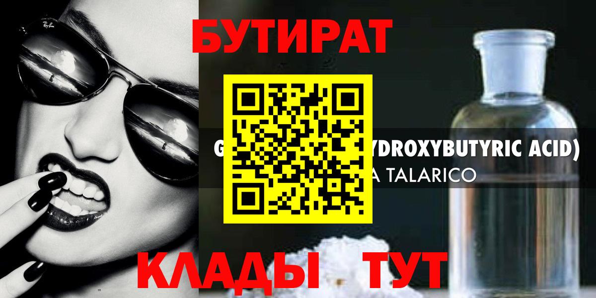 БУТИРАТ 99% Коряжма