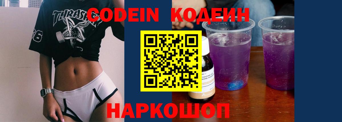цены   Кодеиновый сироп Lean Purple Drank  Вход с VPN  Кодеиновый сироп Lean напиток Lean (лин)  Коряжма 
